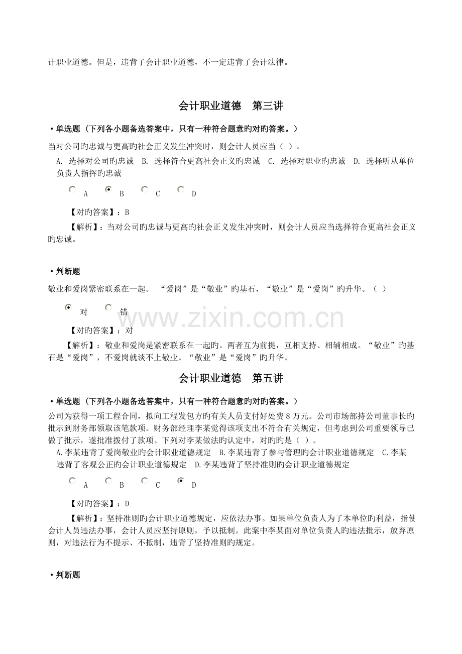 会计职业道德试题及答案解析.doc_第2页