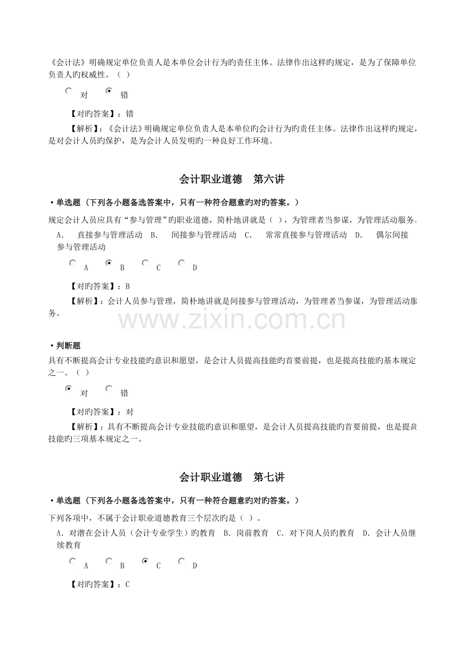 会计职业道德试题及答案解析.doc_第3页