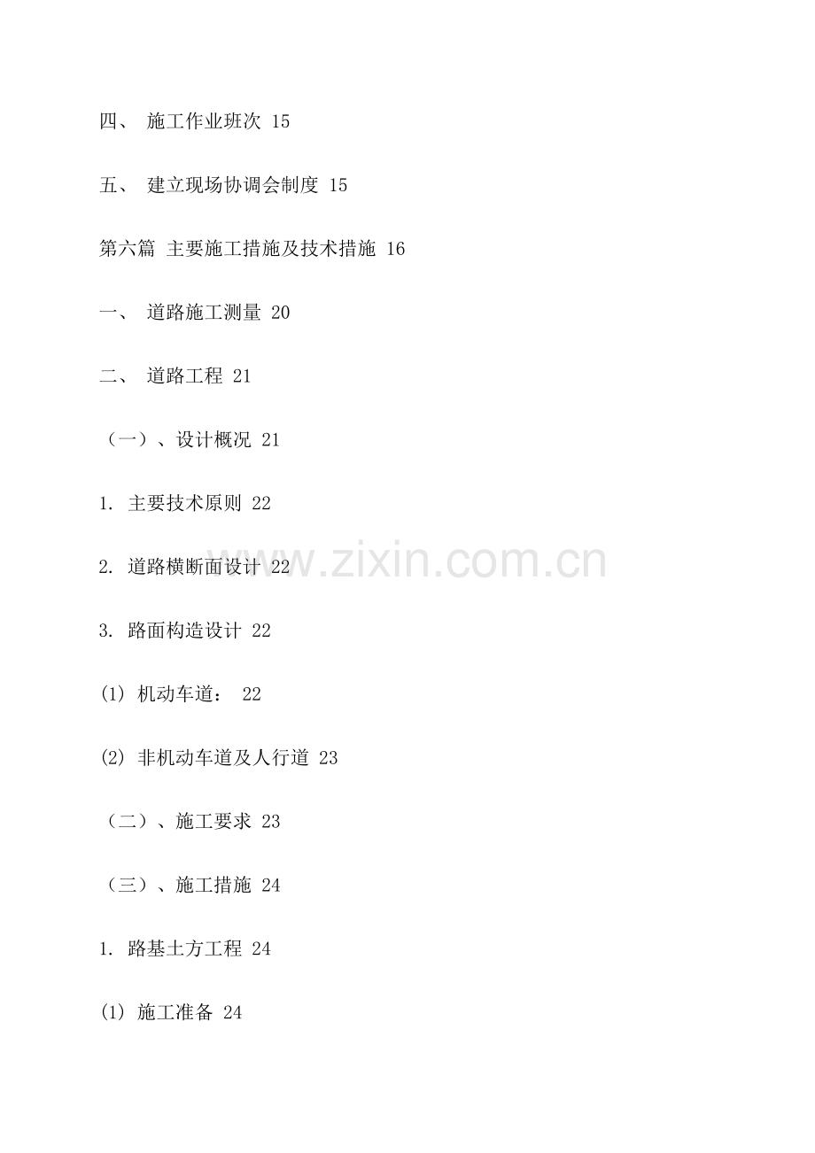 浙江市政道路工程施工设计方案.doc_第3页