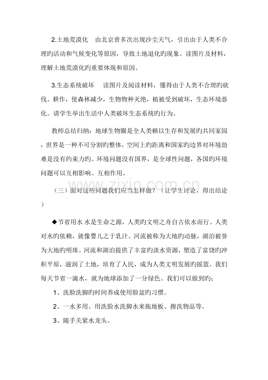 环保教育主题班会设计方案.doc_第2页