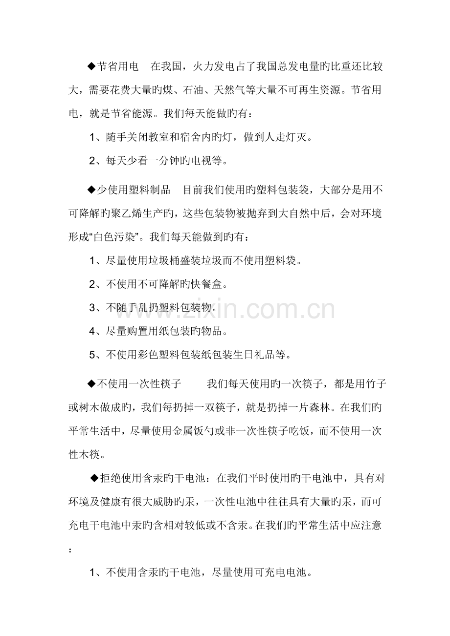 环保教育主题班会设计方案.doc_第3页