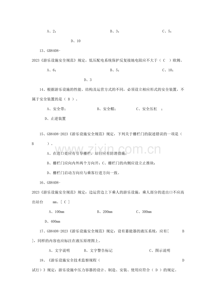 2023年大型游乐设施操作题库.doc_第3页