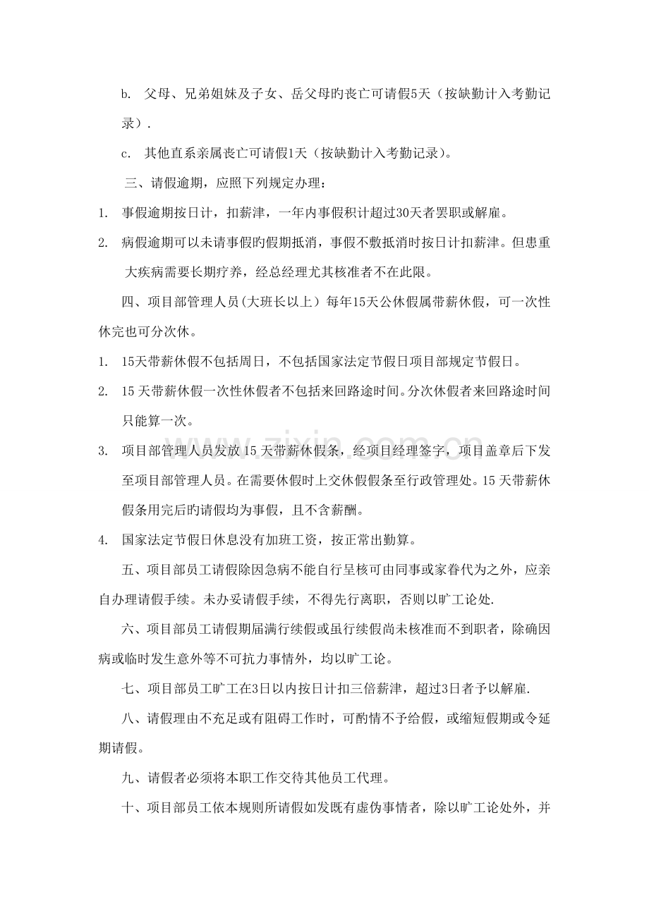 项目部休假管理规定.doc_第2页