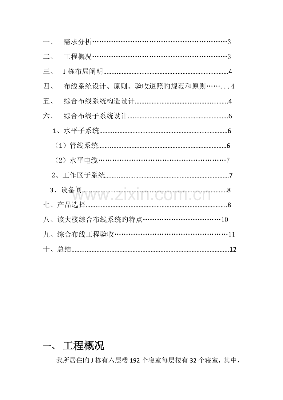 学院网络综合布线设计方案讲解.doc_第2页