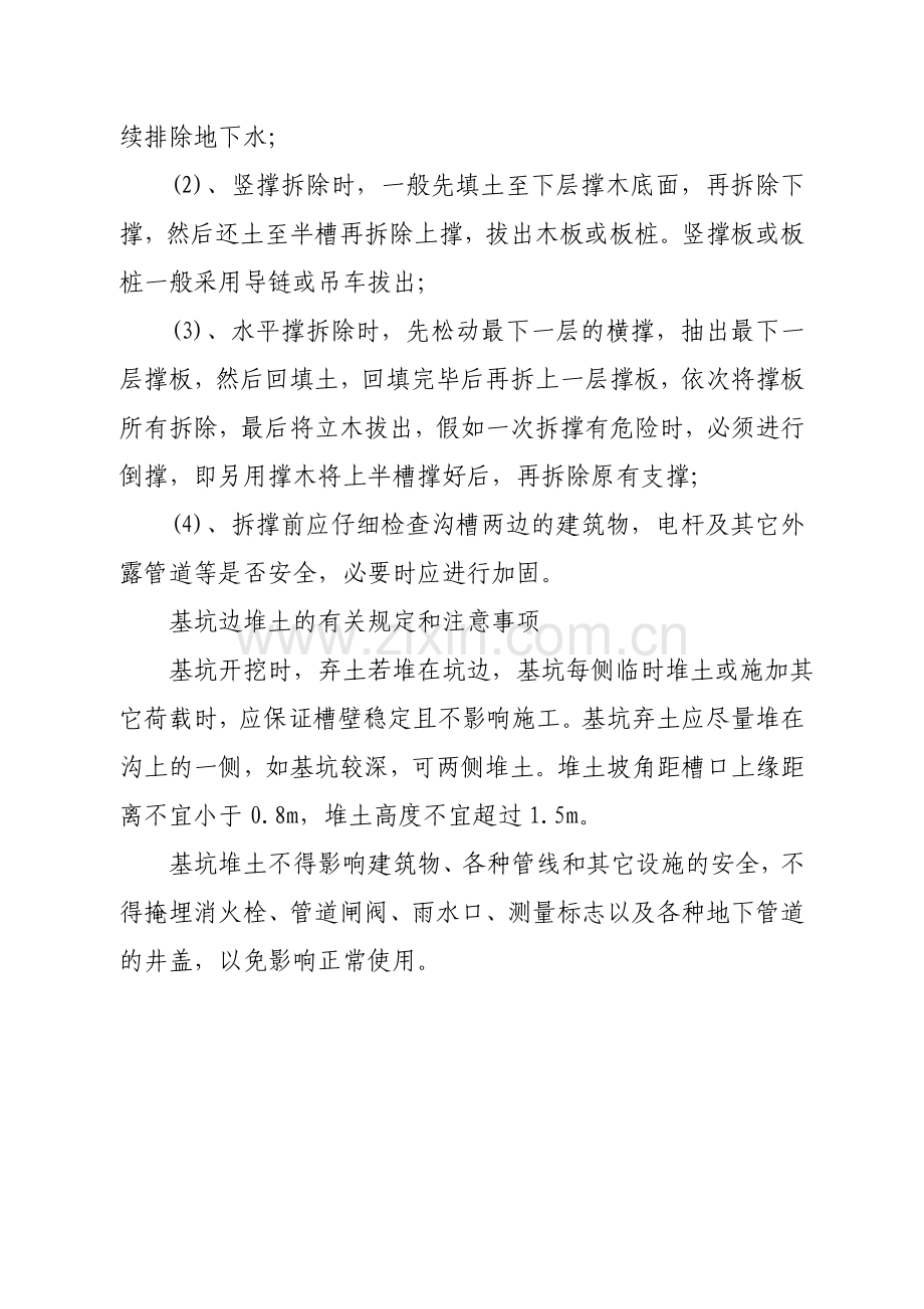 危险性较大分部分项工程生产事故预防监控措施和应急预案.doc_第2页