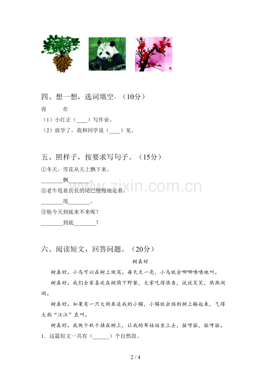 部编版一年级语文下册第二次月考综合检测及答案.doc_第2页