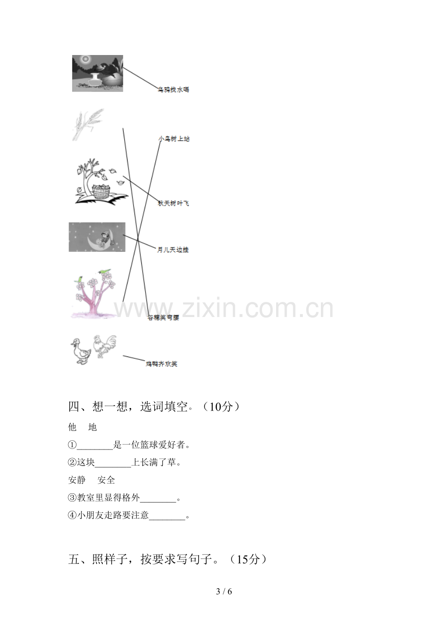 西师大版一年级语文下册期末试卷及答案(一套).doc_第3页