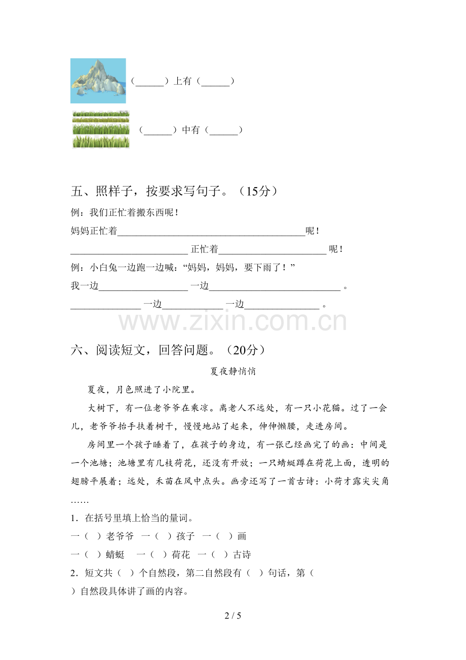 部编版一年级语文下册第四次月考模拟试卷及答案.doc_第2页