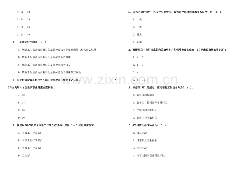 2023年放射卫生题库.doc_第2页