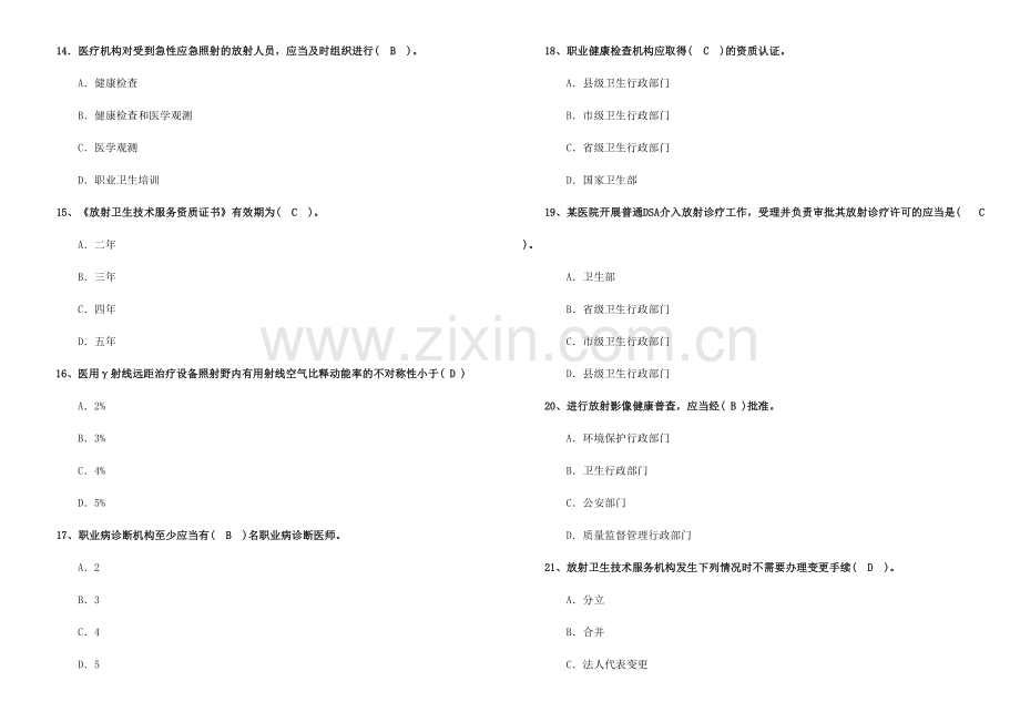 2023年放射卫生题库.doc_第3页