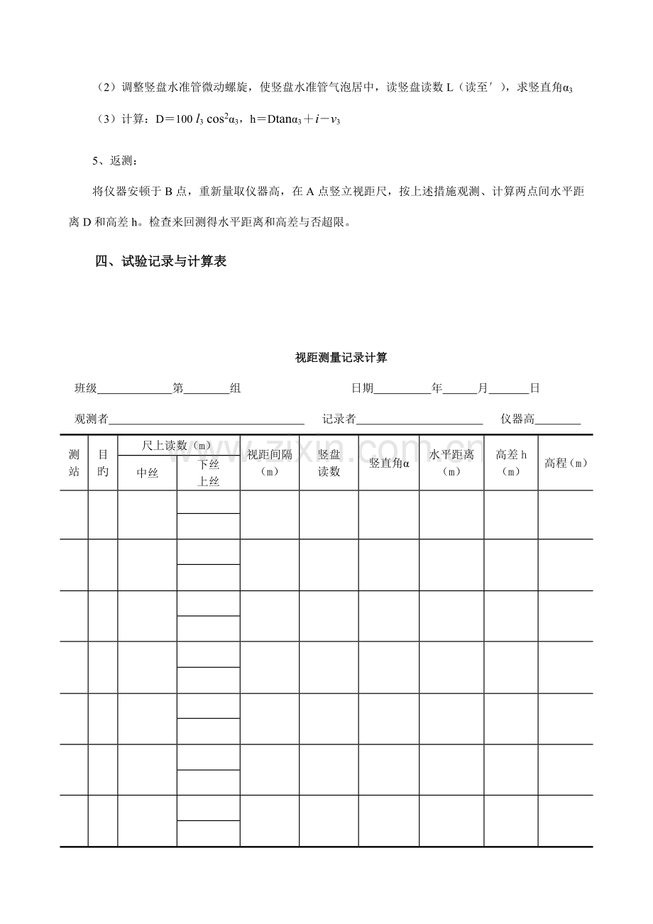 距离测量实验报告.doc_第2页