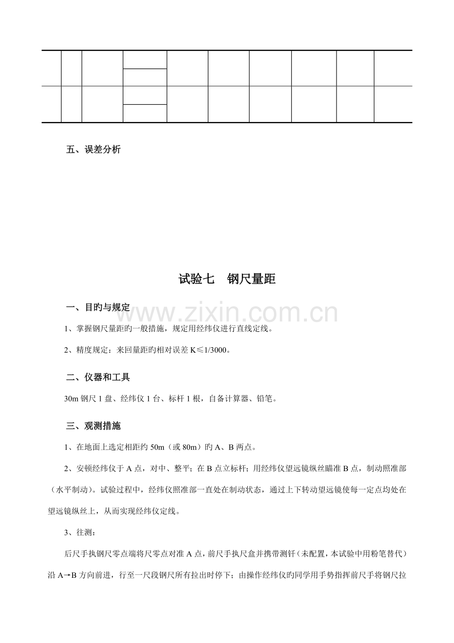 距离测量实验报告.doc_第3页