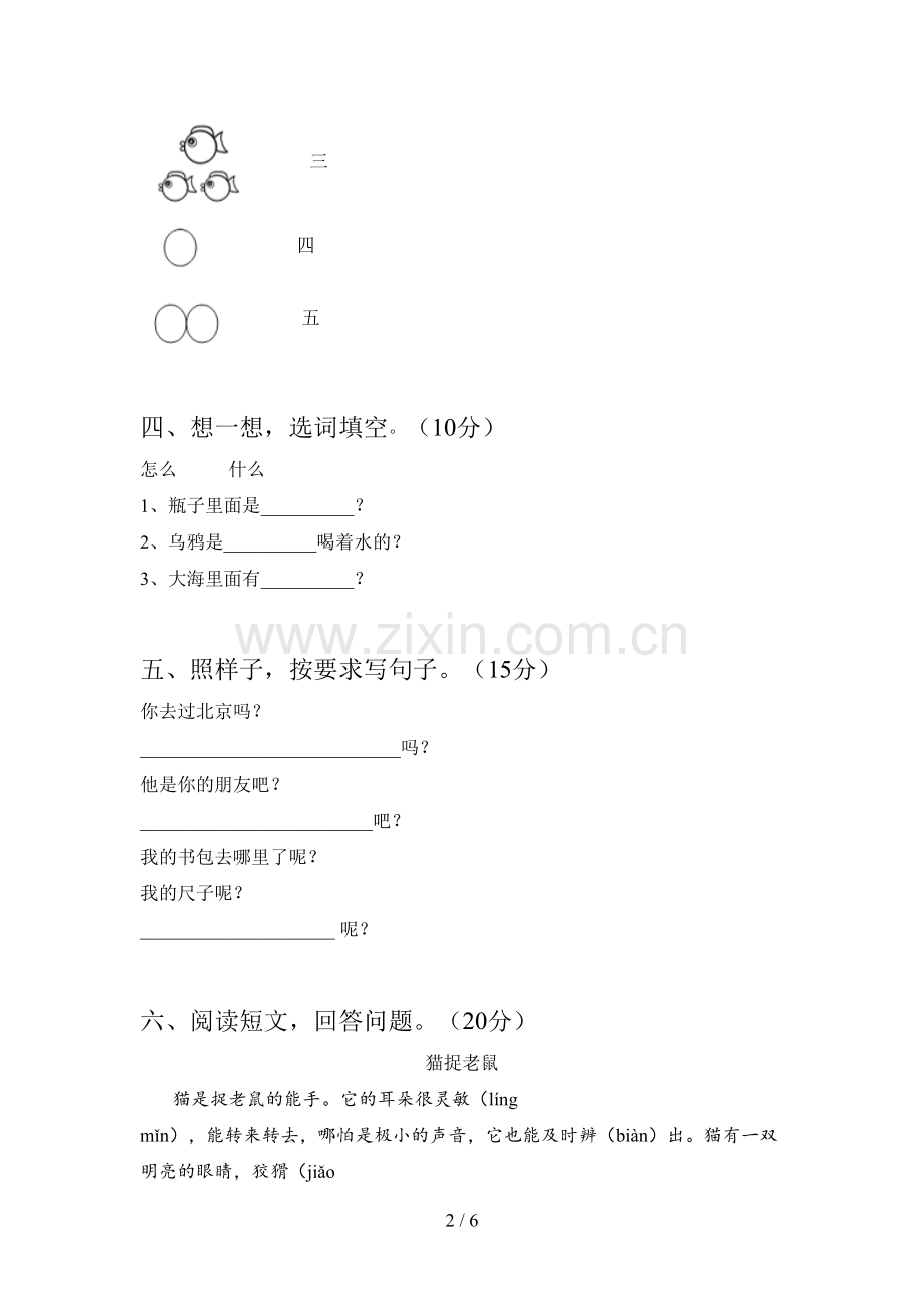 新部编版一年级语文下册第三次月考试卷及答案.doc_第2页