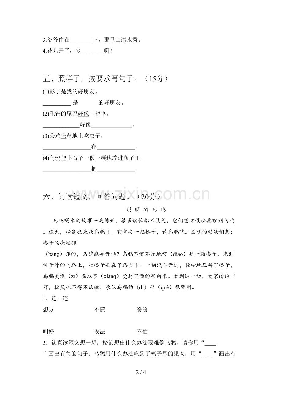 部编版一年级语文下册第三次月考试题及答案(通用).doc_第2页