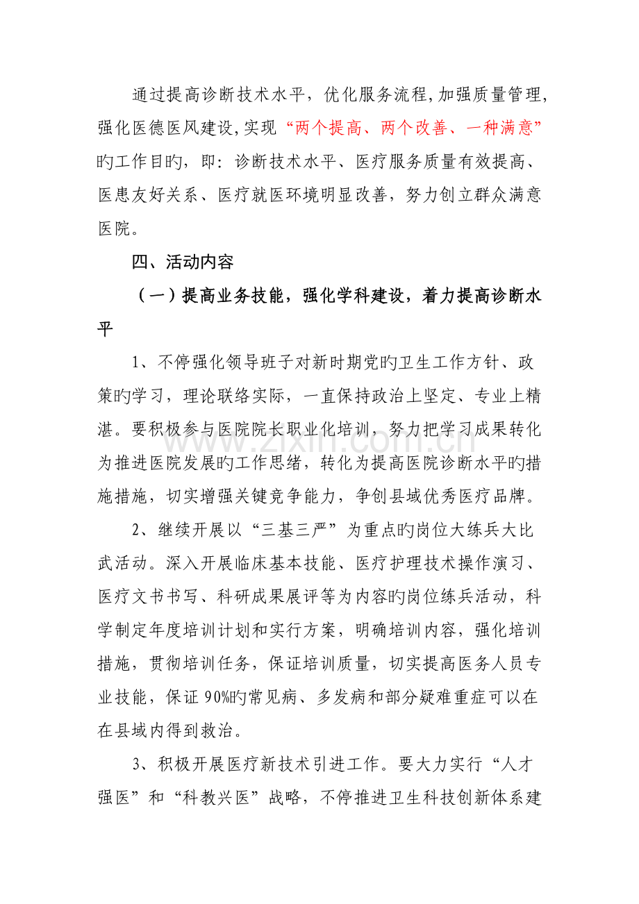 全市医疗服务质量提升年活动实施方案.doc_第2页