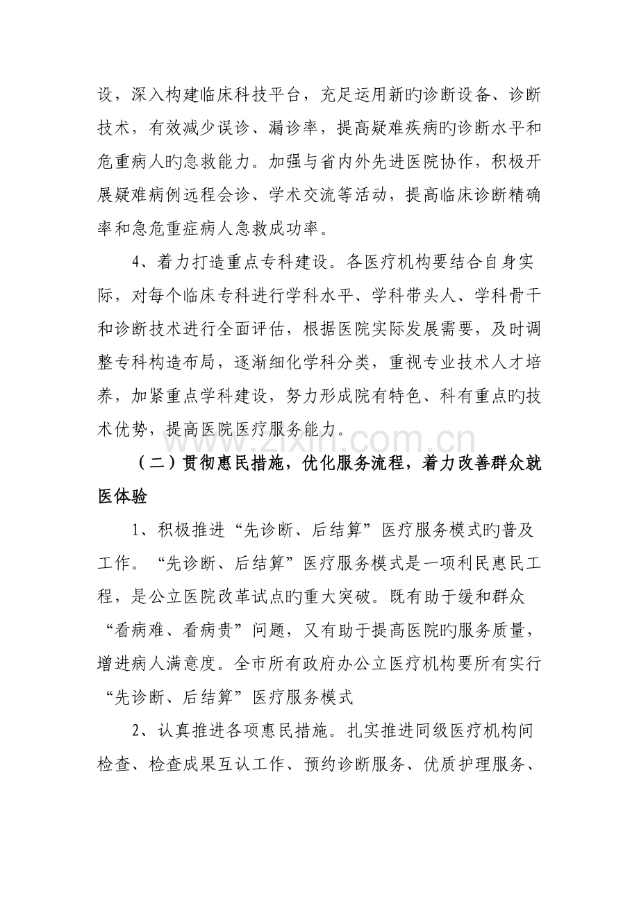 全市医疗服务质量提升年活动实施方案.doc_第3页