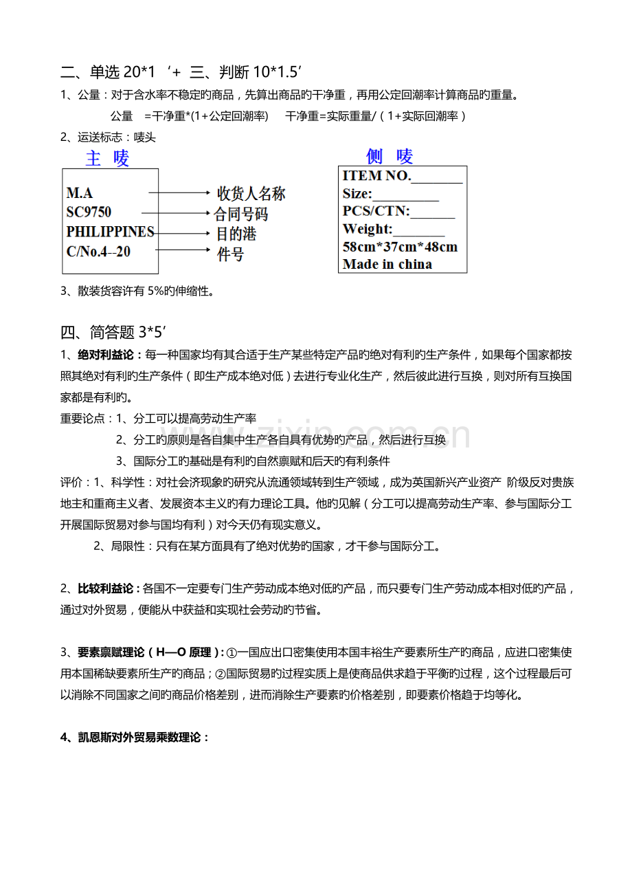 国际贸易理论与实务.doc_第3页