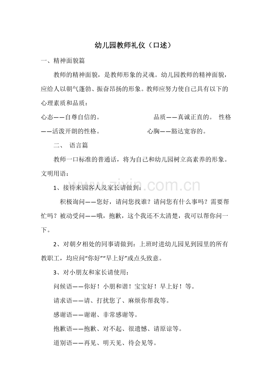 幼儿园教师礼仪.docx_第1页