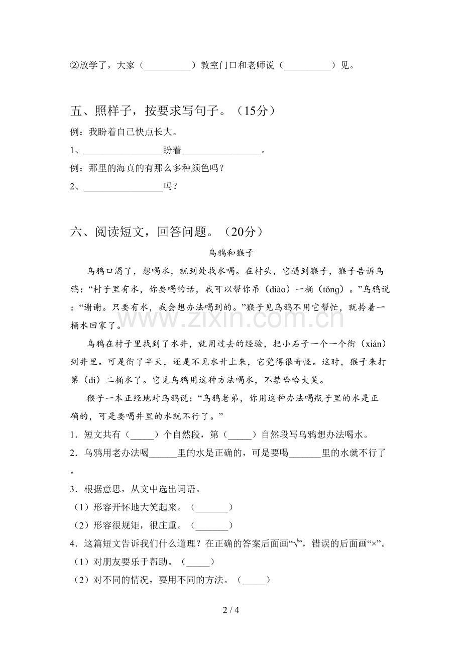 西师大版一年级语文下册三单元总复习及答案.doc_第2页