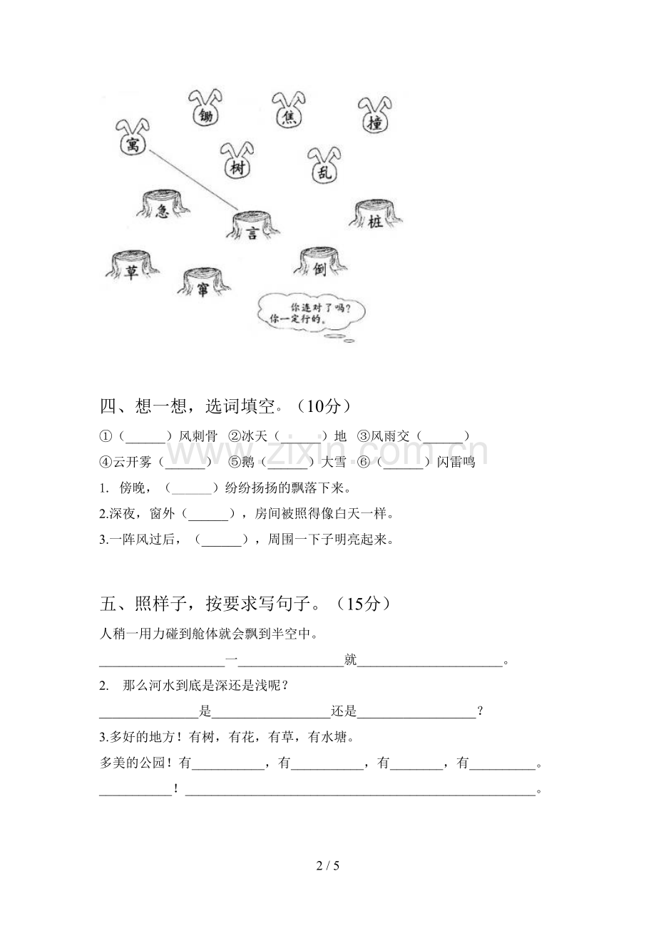 人教版二年级语文下册第一次月考综合能力测试卷及答案.doc_第2页