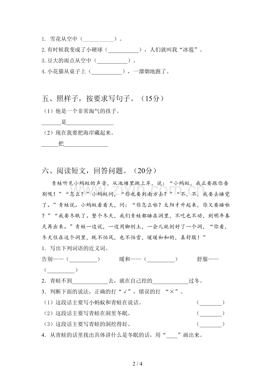 新人教版二年级语文下册四单元练习卷及答案.doc_第2页