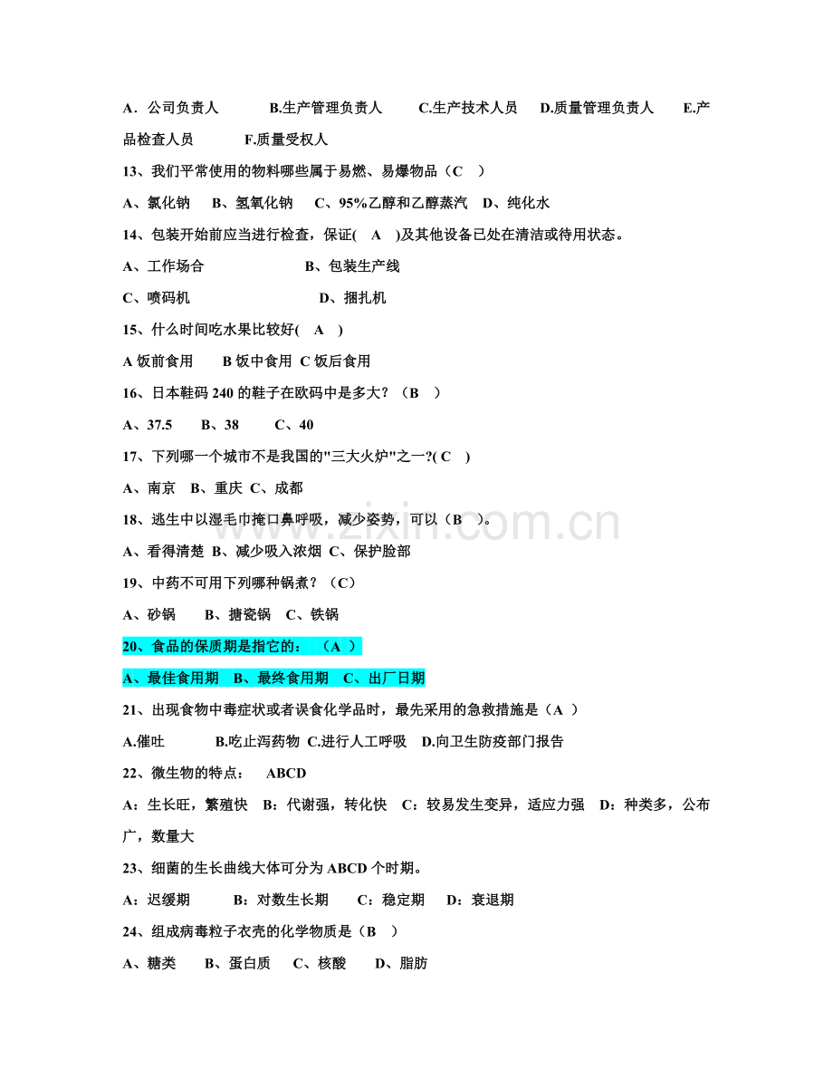 2023年第二期培训知识竞赛试题加答案.doc_第2页