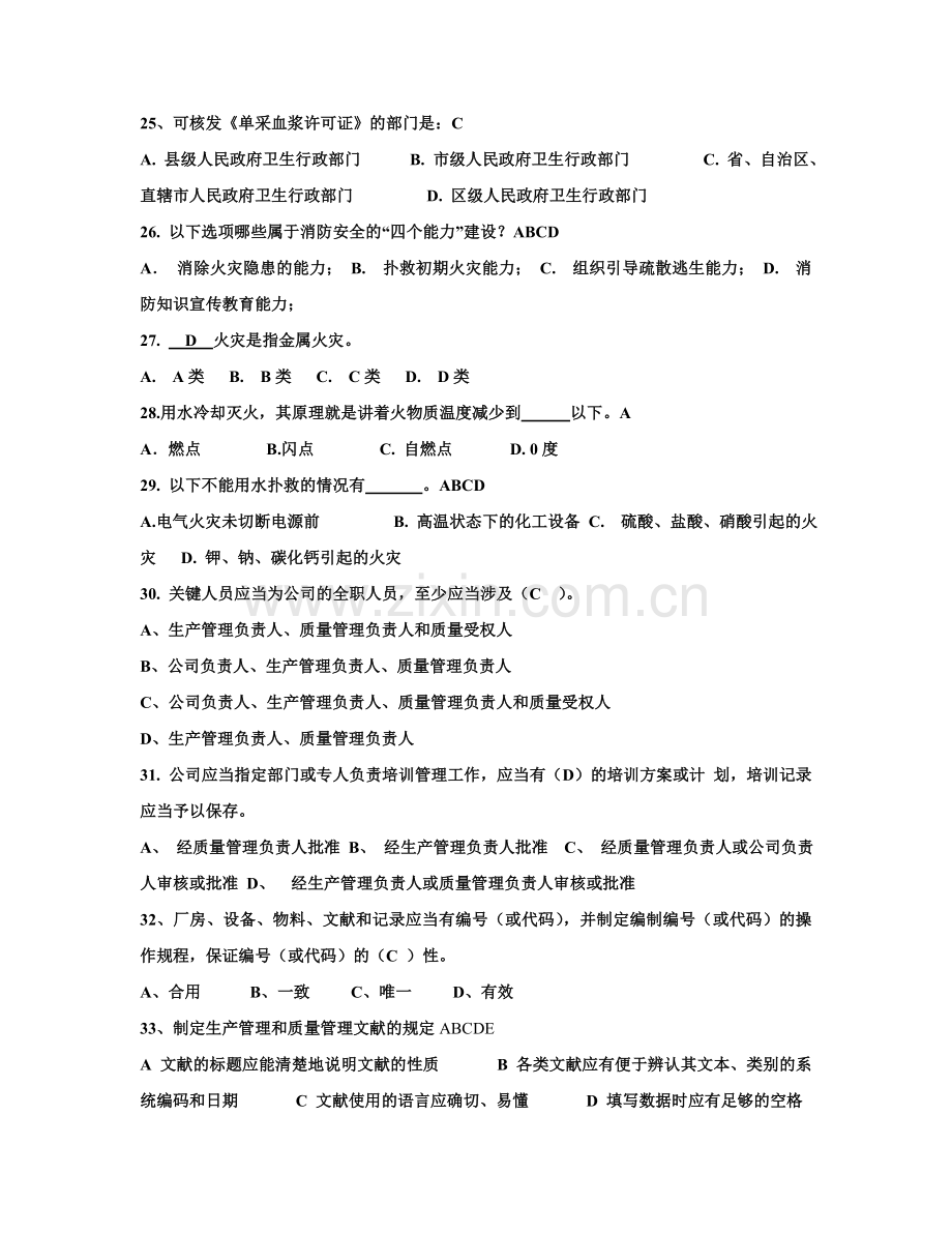 2023年第二期培训知识竞赛试题加答案.doc_第3页