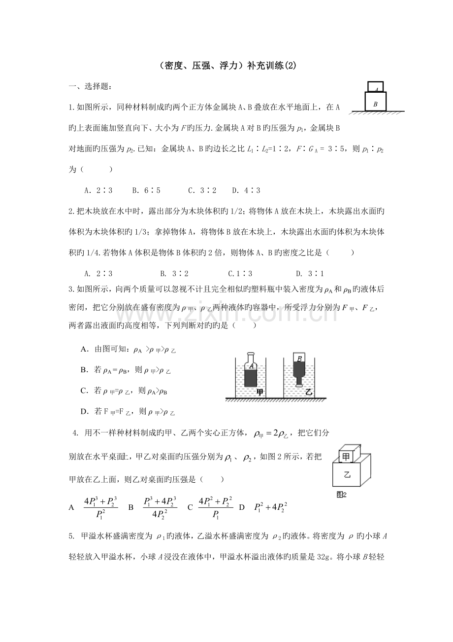 2023年初中物理竞赛力学综合训练试题.doc_第1页