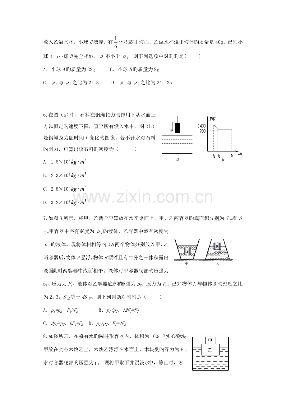 2023年初中物理竞赛力学综合训练试题.doc_第2页