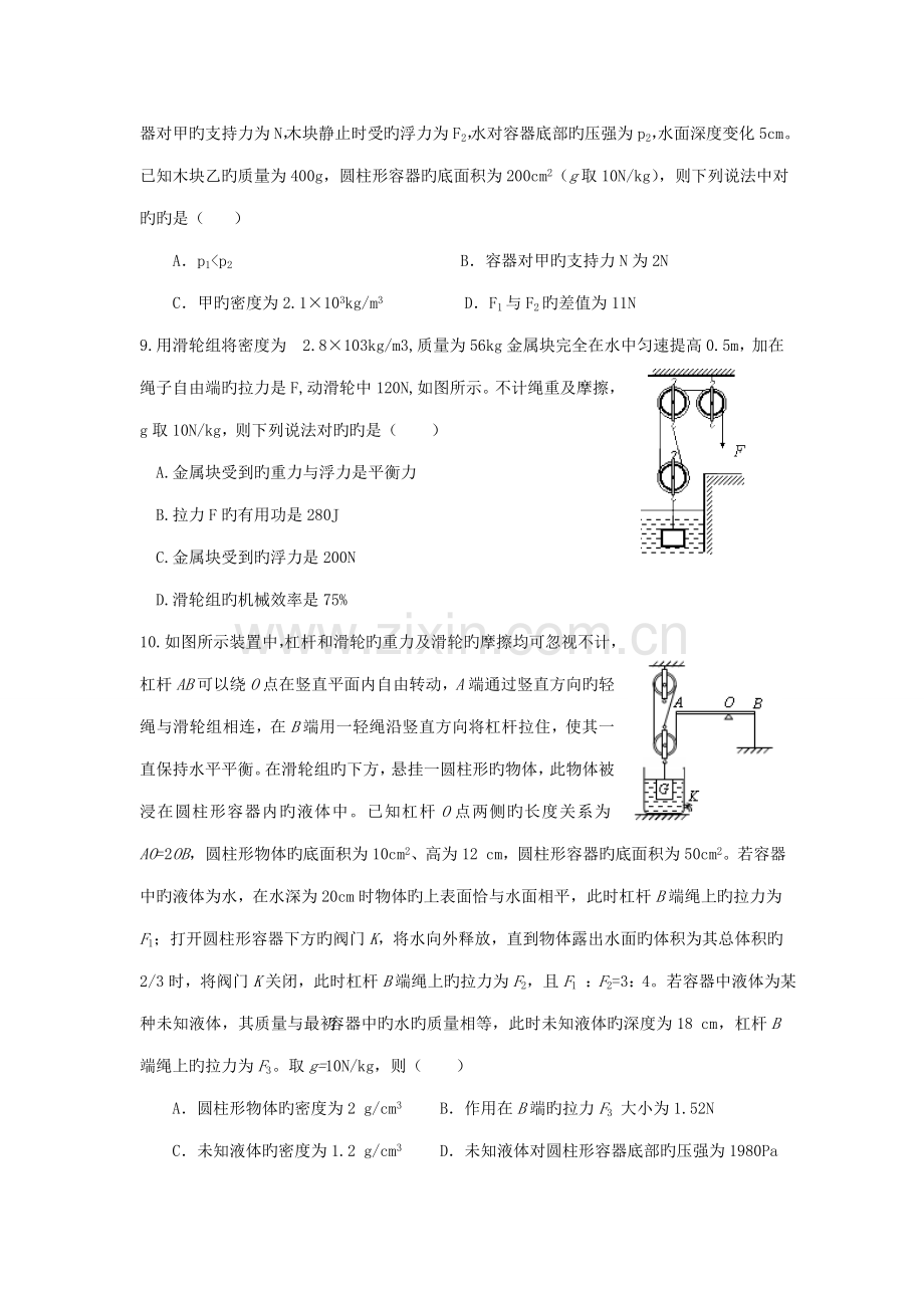 2023年初中物理竞赛力学综合训练试题.doc_第3页