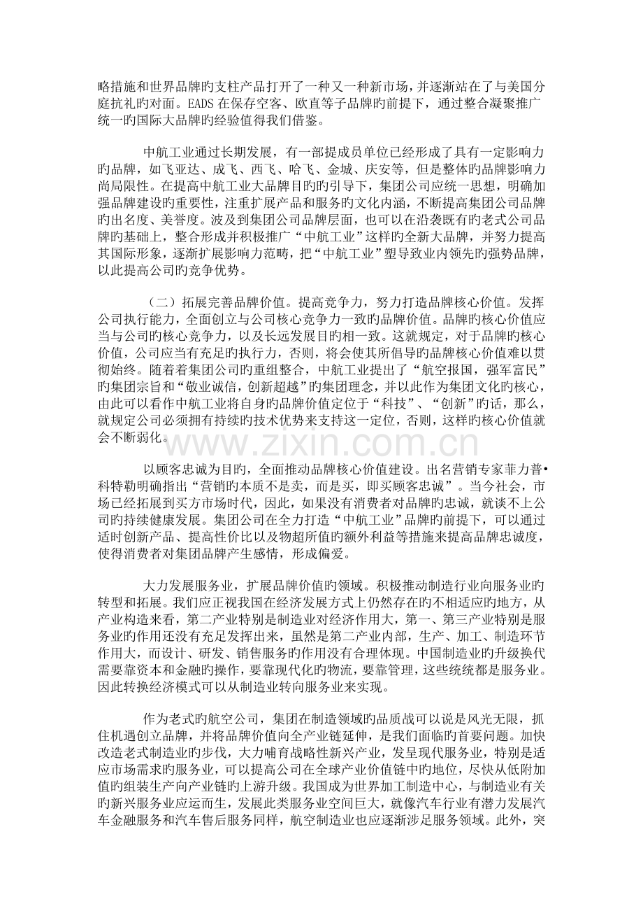 在品牌价值的塑造中打造企业核心竞争力TXL.doc_第3页