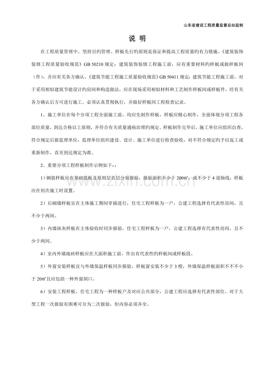 鲁样板间分项工程质量检查记录.doc_第2页