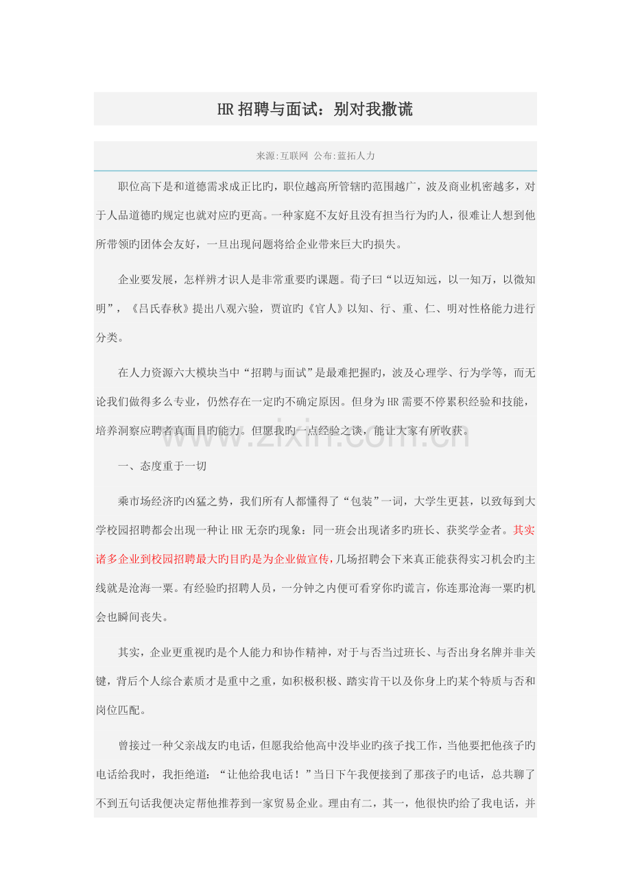 2023年招聘与面试别对我撒谎.doc_第1页