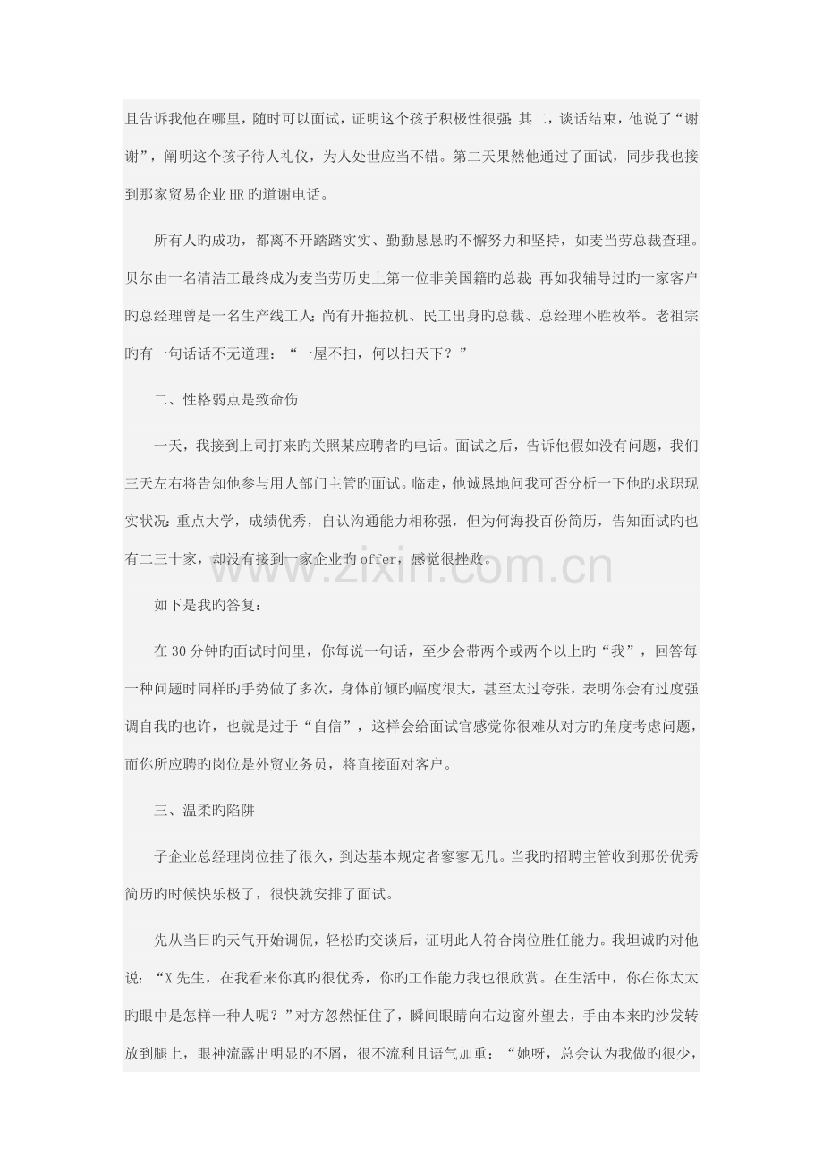 2023年招聘与面试别对我撒谎.doc_第2页