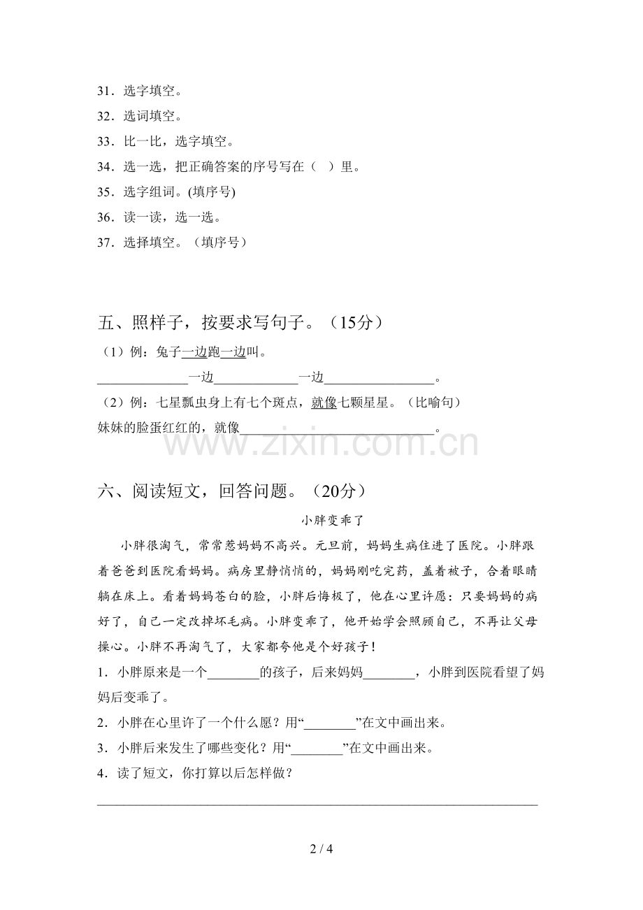 新部编版一年级语文下册三单元综合试题及答案.doc_第2页