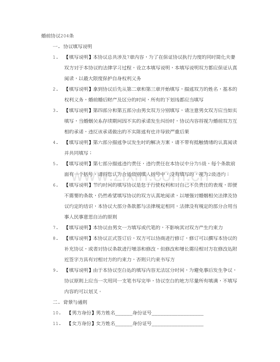 双方婚前协议书.doc_第1页