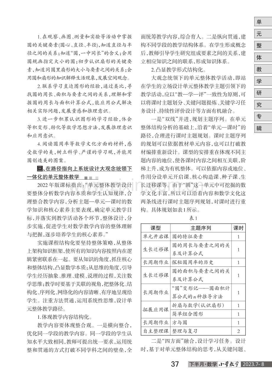 大观念统领下单元内容结构化教学实施路径.pdf_第3页