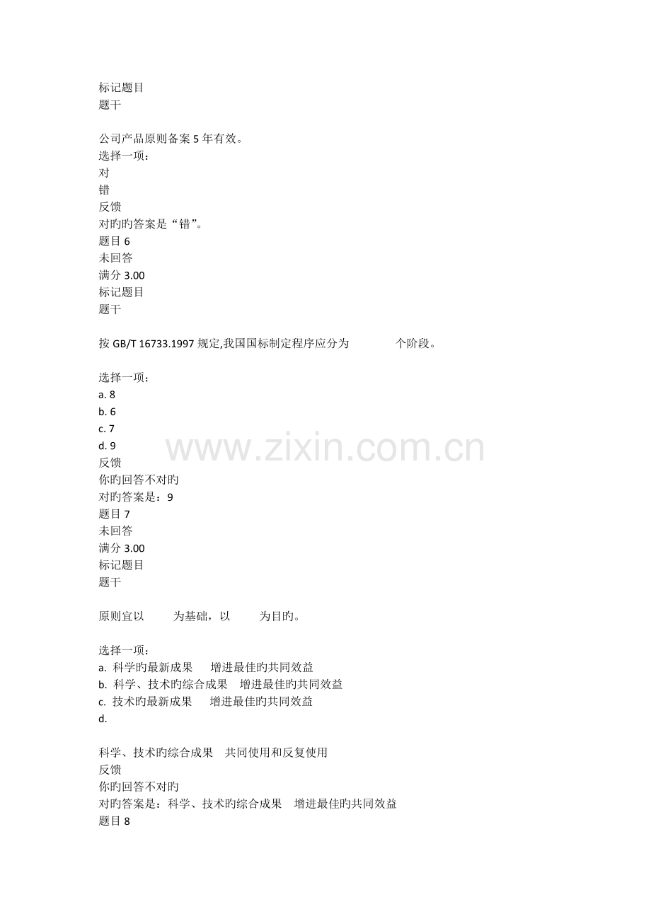 企业标准化形考1.docx_第2页