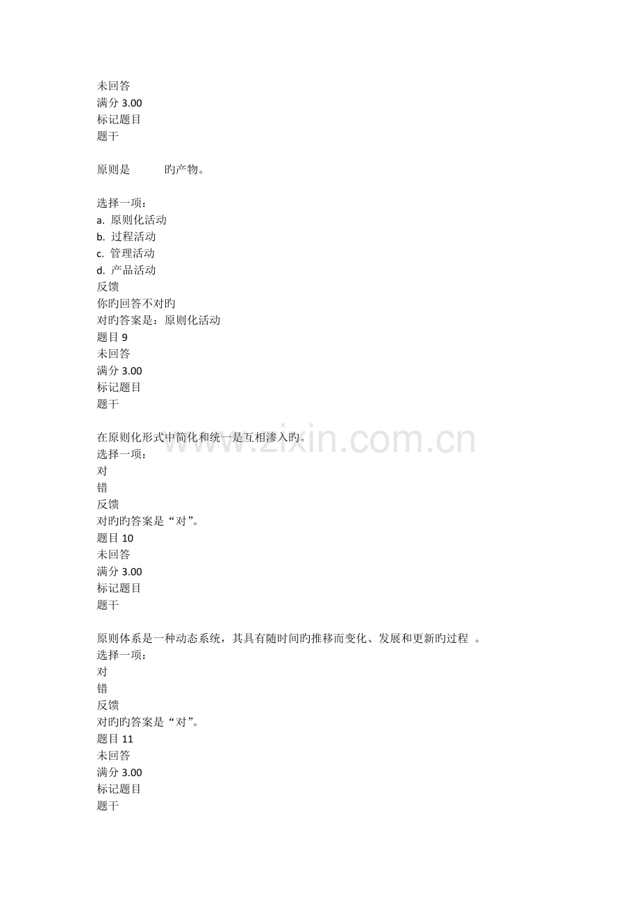 企业标准化形考1.docx_第3页