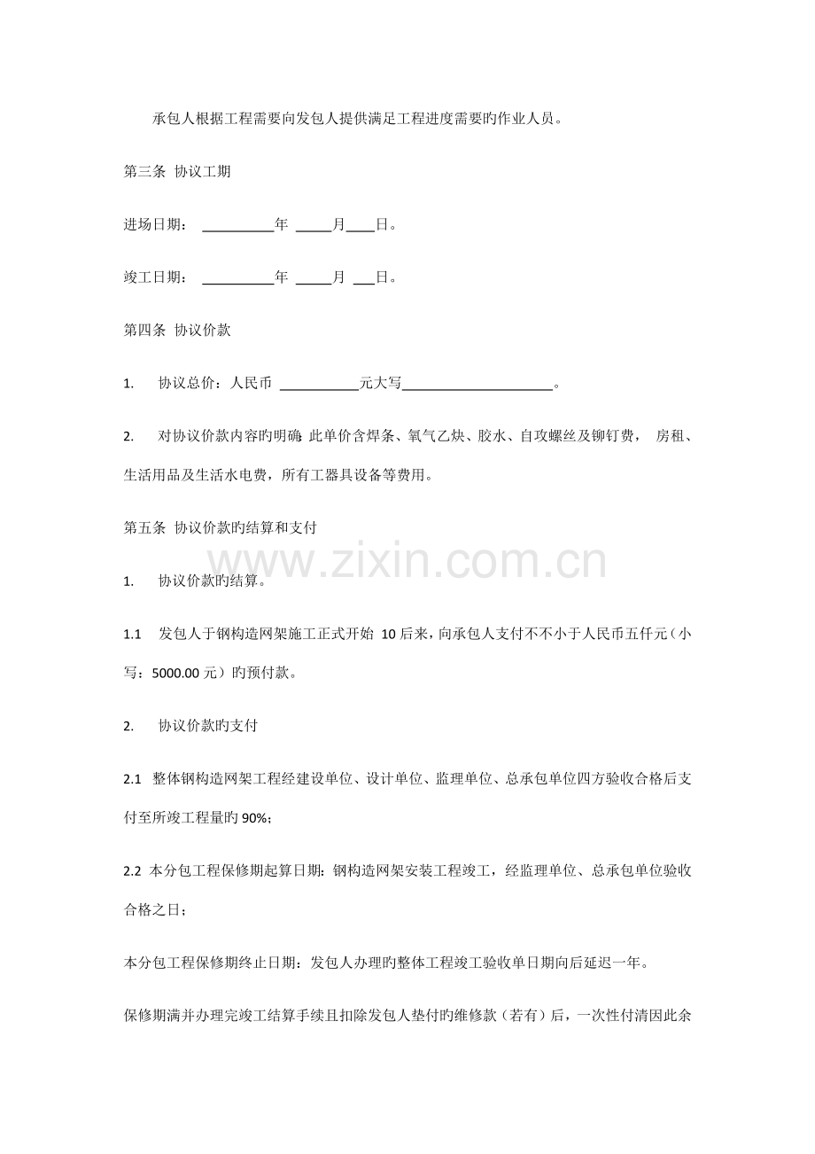 钢结构安装工程劳务分包合同.docx_第2页