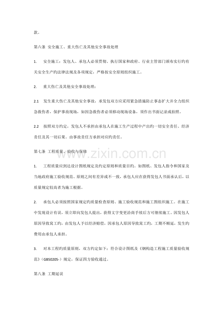 钢结构安装工程劳务分包合同.docx_第3页