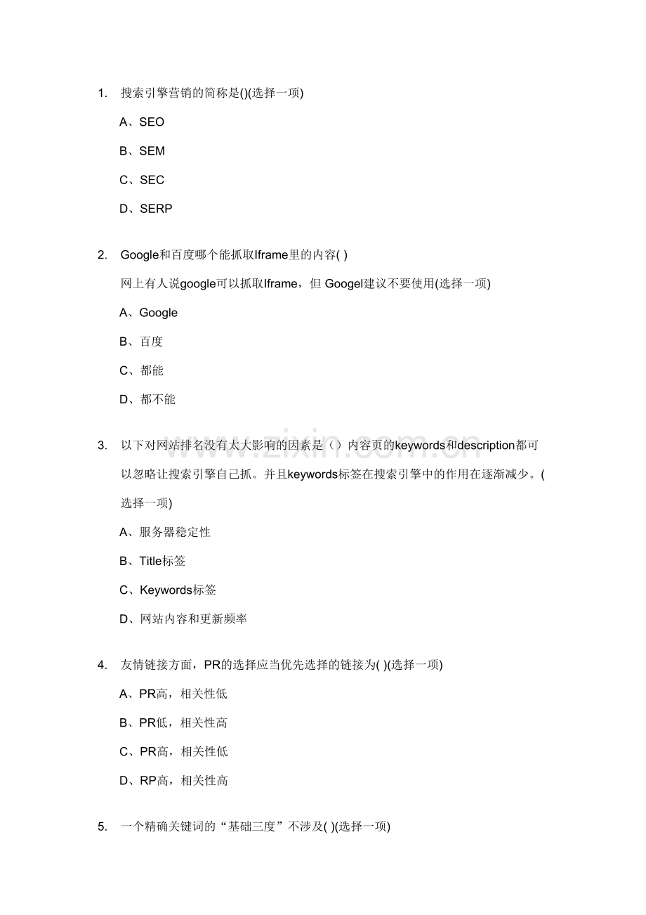 2023年新版SEO实战密码题库.doc_第1页