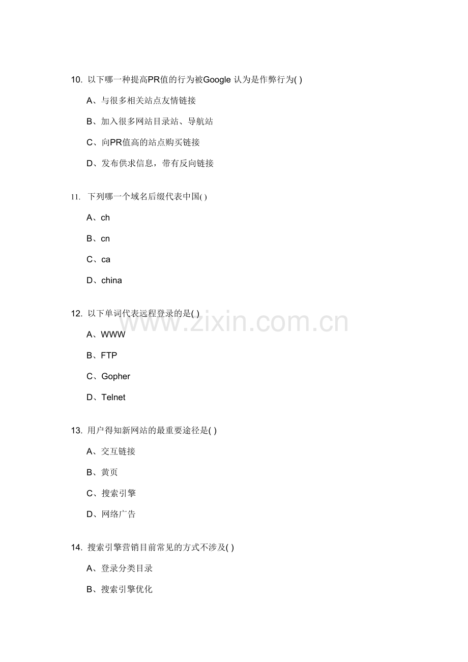 2023年新版SEO实战密码题库.doc_第3页