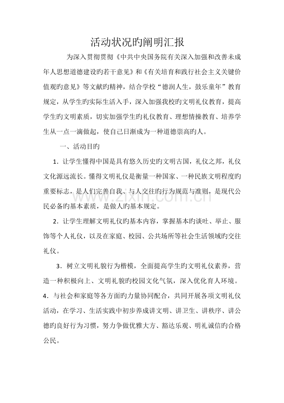 文明礼仪实施方案.docx_第1页