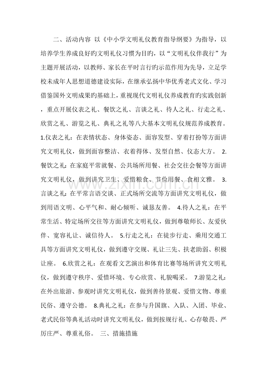 文明礼仪实施方案.docx_第2页