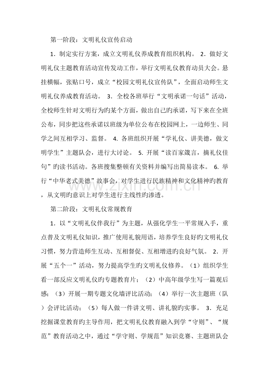 文明礼仪实施方案.docx_第3页