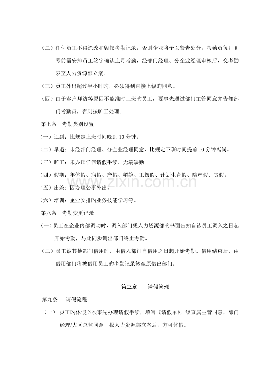 员工考勤及请假管理制度正式稿.doc_第2页