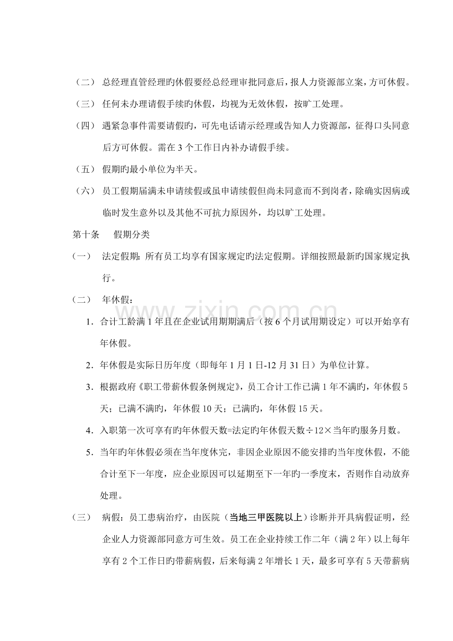 员工考勤及请假管理制度正式稿.doc_第3页