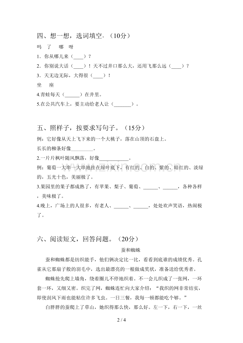 新部编版二年级语文下册五单元精编试卷及答案.doc_第2页