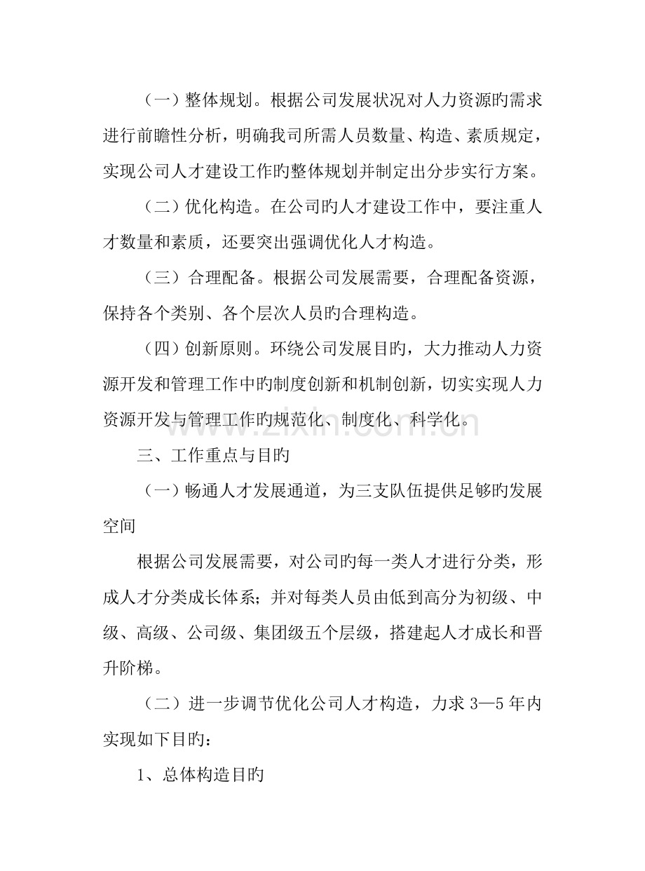 某单位人才队伍建设规划.doc_第2页